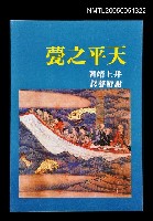 藏品(天平之甍)的圖片