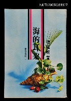 藏品(海的耳朵)的圖片