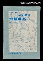 藏品(世界文學名著鑑賞 第二集)的圖片