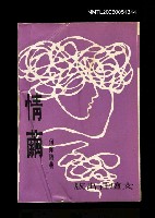 藏品(情繭)的圖片