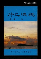 藏品(視域之外)的圖片