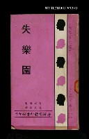 藏品(失樂園)的圖片