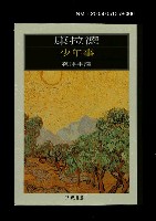 藏品(世界文學大師隨身讀28 康拉德：少年事)的圖片