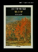 藏品(世界文學大師隨身讀25 波特萊爾：惡之華)的圖片