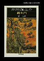 藏品(世界文學大師隨身讀39 芥川龍之介：羅生門)的圖片