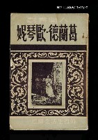 藏品(葛蘭德.歐琴妮)的圖片