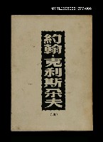 藏品(約翰．克利斯朵夫 (四))的圖片