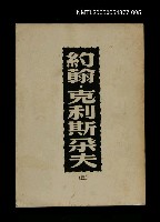 藏品(約翰．克利斯朵夫 (五))的圖片