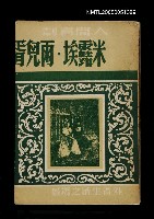 藏品(米露埃．雨兒胥)的圖片