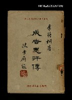 藏品(成吉思汗傳)的圖片