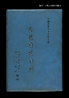 藏品(主要名稱：查禁圖書目錄)的圖片