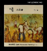 藏品(王藍水彩畫 第一集)的圖片