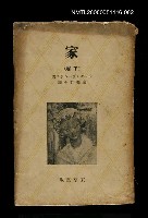 藏品(家 (下卷))的圖片