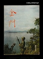 藏品(金門)的圖片