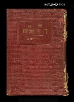 藏品(圖說日本地理)的圖片