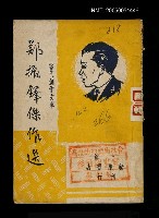 藏品(鄭振鐸傑作選)的圖片