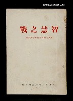 藏品(智慧之戰)的圖片