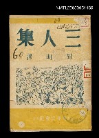 藏品(三人集)的圖片