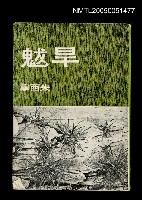 藏品(旱魃)的圖片