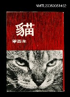 藏品(貓)的圖片