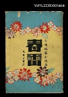 藏品(春雷)的圖片