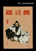 藏品(微言篇)的圖片