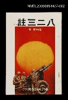 藏品(八二三註（中）)的圖片