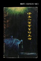 藏品(清季一箇京官的生活)的圖片