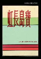 藏品(寶島長虹)的圖片