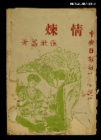 藏品(情煉)的圖片