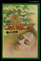 藏品(意難忘)的圖片