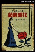 藏品(花開時節)的圖片