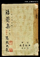 藏品(海燕集)的圖片