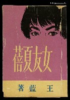 藏品(女友夏蓓)的圖片