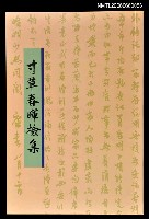 藏品(寸草春暉檢集)的圖片