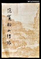 藏品(范寬谿山行旅)的圖片