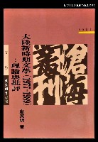 藏品(大陸新時期文學：理論與批評)的圖片