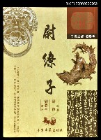 藏品(尉繚子)的圖片