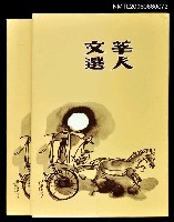 藏品(莘人文選)的圖片