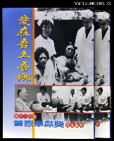 藏品(愛在吾土吾鄉:第五,六屆醫療奉獻獎得主剪影)的圖片