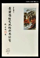 藏品(黃君璧繪畫風格與其影響)的圖片