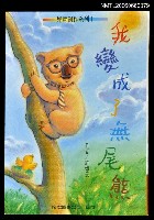 藏品(我變成了無尾熊)的圖片