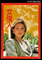 藏品(女強人)的圖片