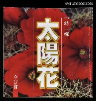 藏品(太陽花)的圖片
