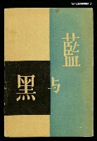 藏品(藍與黑八版本)的圖片