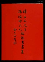 藏品(陳立夫先生孫祿卿夫人伉儷畫集)的圖片