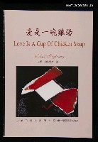 藏品(愛是一碗雞湯)的圖片