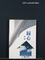 藏品(歸心)的圖片