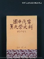 藏品(當代中國新文學大系 (文學論爭集))的圖片