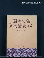 藏品(當代中國新文學大系 (散文一集))的圖片